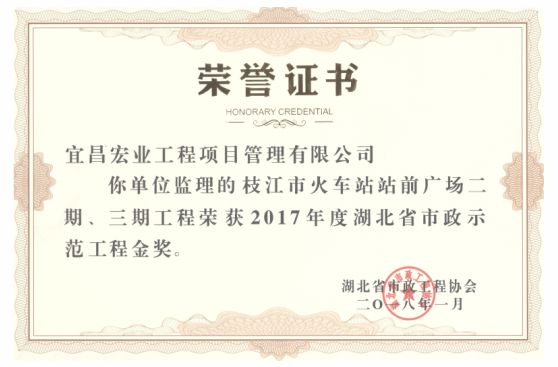 2017年度湖北省市政示范工程金奖