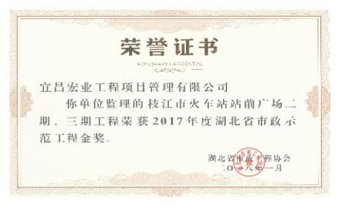 2017年湖北省市政示范工程金奖